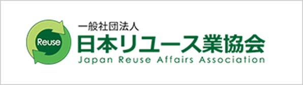一般社団法人　日本リユース業協会　Japn Reuse Affairs Association